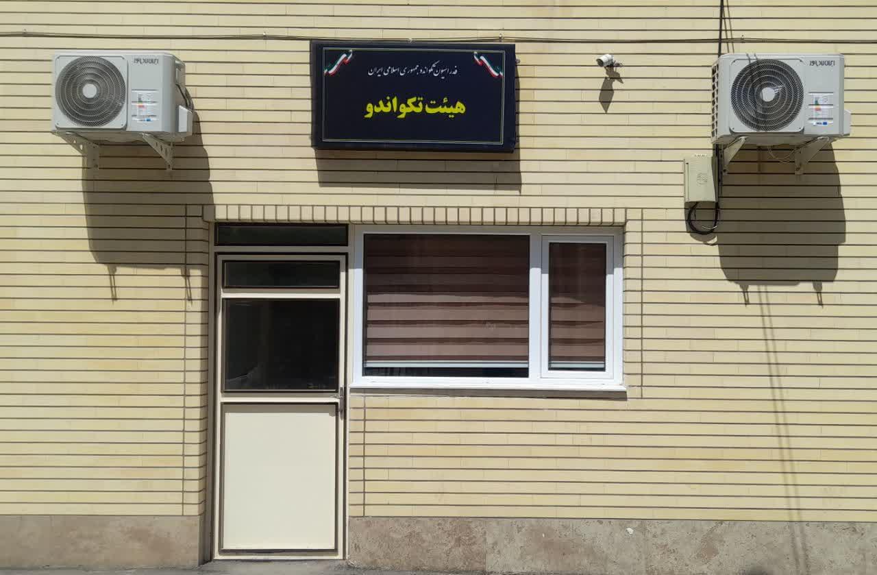 عکس هیئت تکواندو