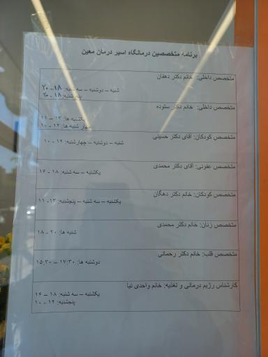 عکس درمانگاه شبانه روزی اکسیر