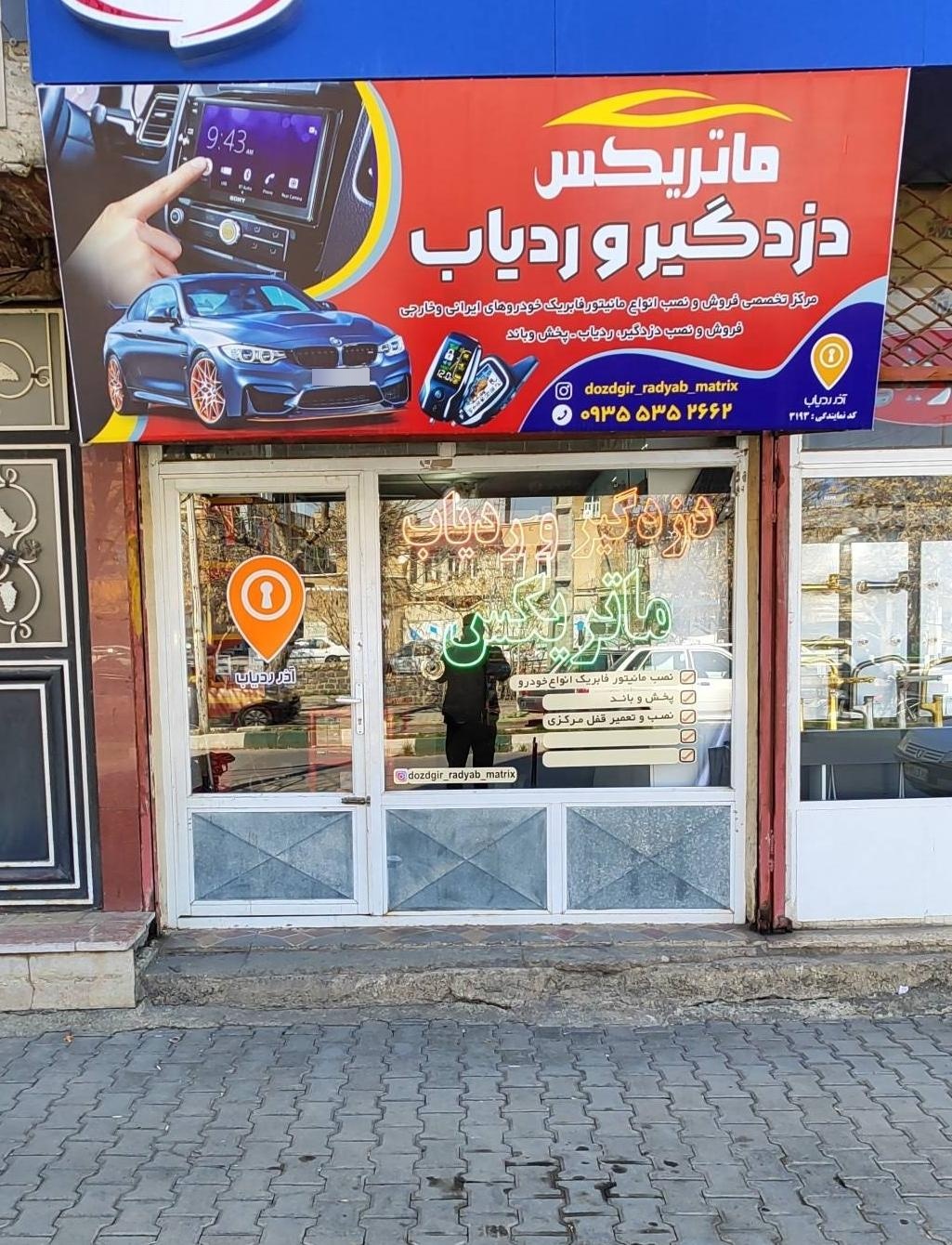 عکس فروشگاه دزدگیر و ردیاب ماتریکس