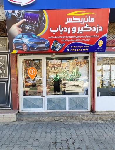 عکس فروشگاه دزدگیر و ردیاب ماتریکس