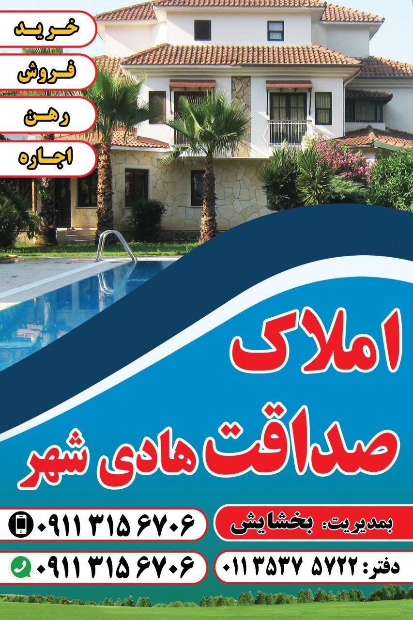 عکس املاک صداقت هادی شهر 