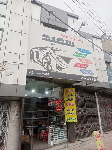 عکس سعید اسپرت