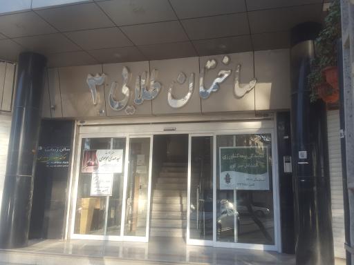 عکس ساختمان طلایی ۳