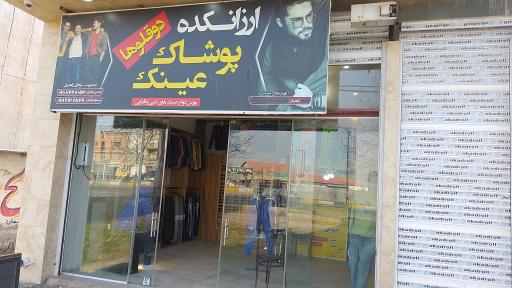 عکس ارزانکده پوشاک دوقلوها