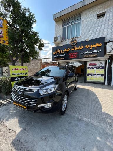 عکس مجموعه خدمات خودرو وکیلی 