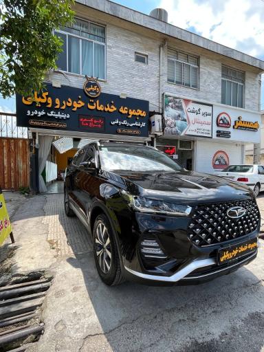 عکس مجموعه خدمات خودرو وکیلی 