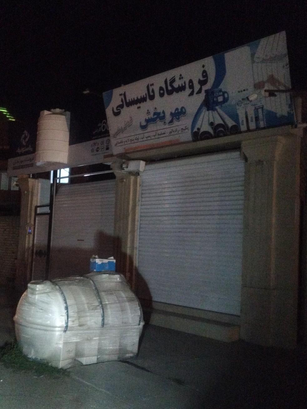 عکس فروشگاه تاسیساتی مهربخش