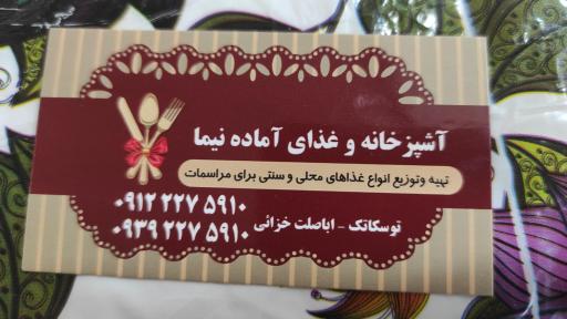 عکس آشپزخانه مرکزی نیما