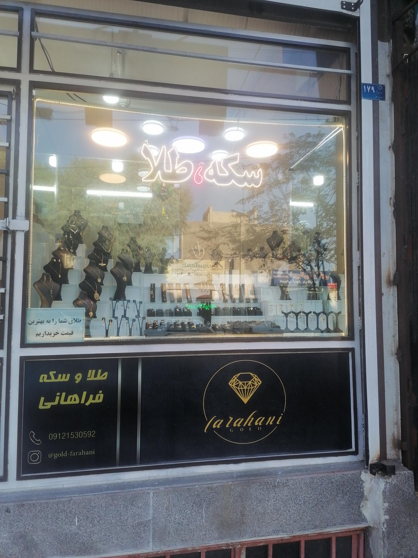 عکس طلای فراهانی