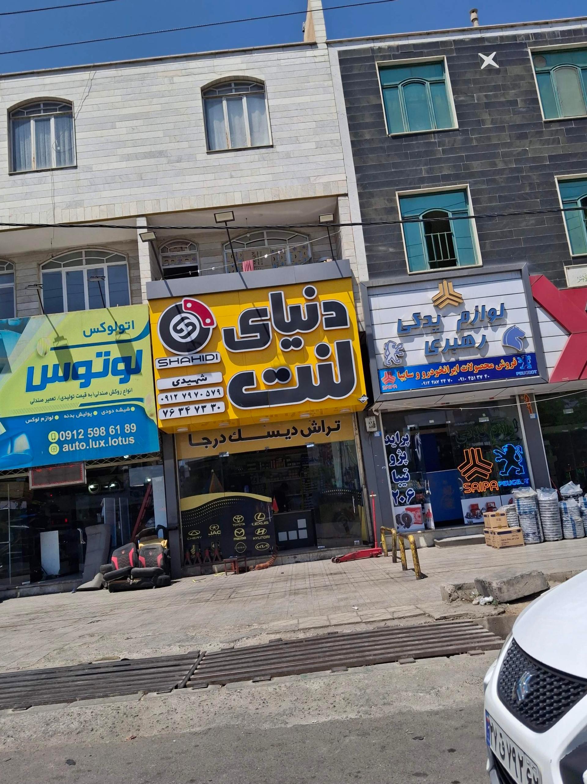 عکس دنیای لنت شهیدی