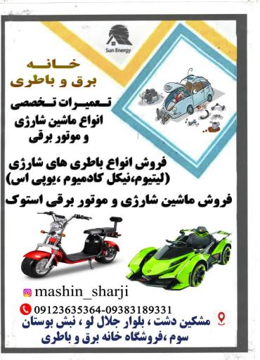 عکس فروشگاه باطری یوپی اس و برق اضطراری نوین
