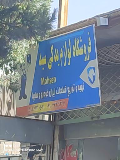 عکس لوازم یدکی سید