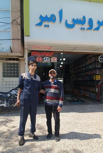 عکس اتو سرویس امیر