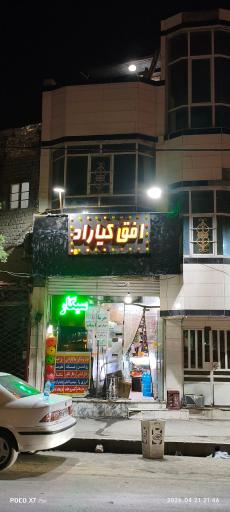 عکس سوپر الغدیر