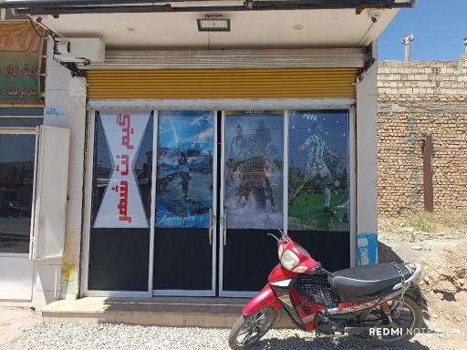عکس گیم نت شهر