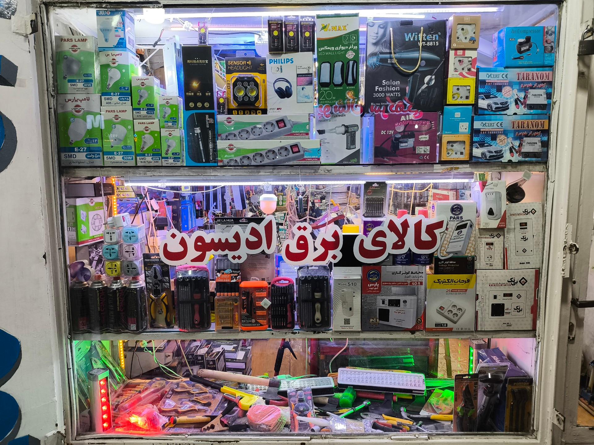 عکس کالای برق ادیسون