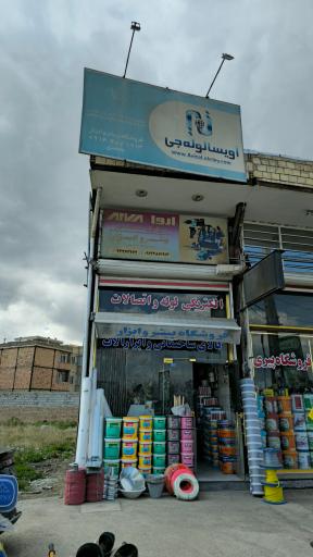 پیشرو ابزار
