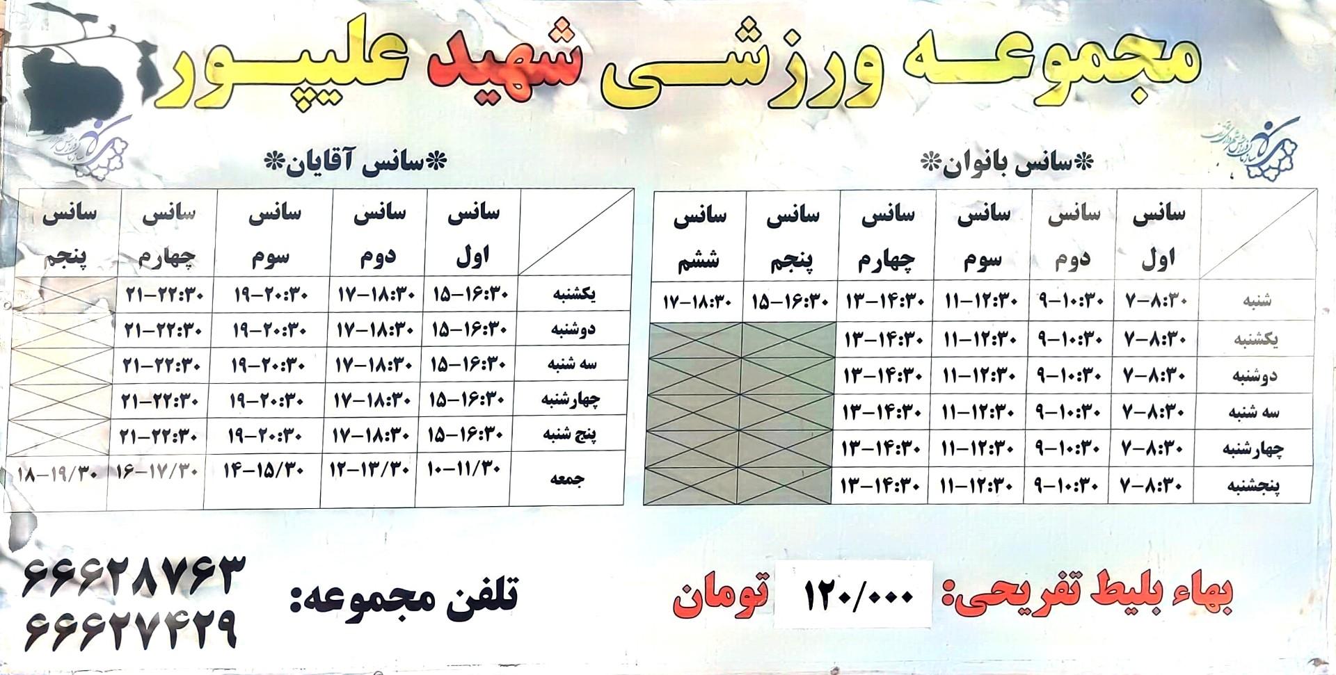 عکس استخر شهید علیپور