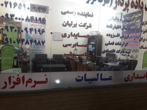 شرکت داده پرداز برلیان