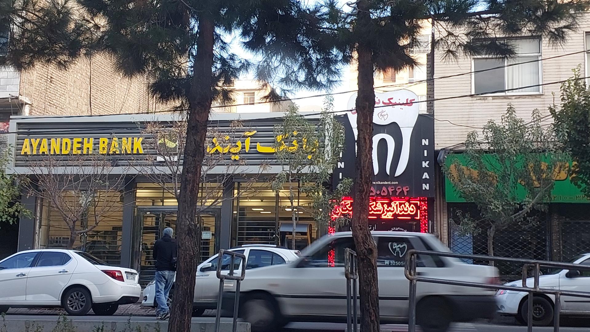 عکس خودپرداز بانک آینده