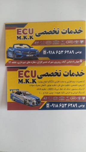 عکس خدمات تخصصی ECU