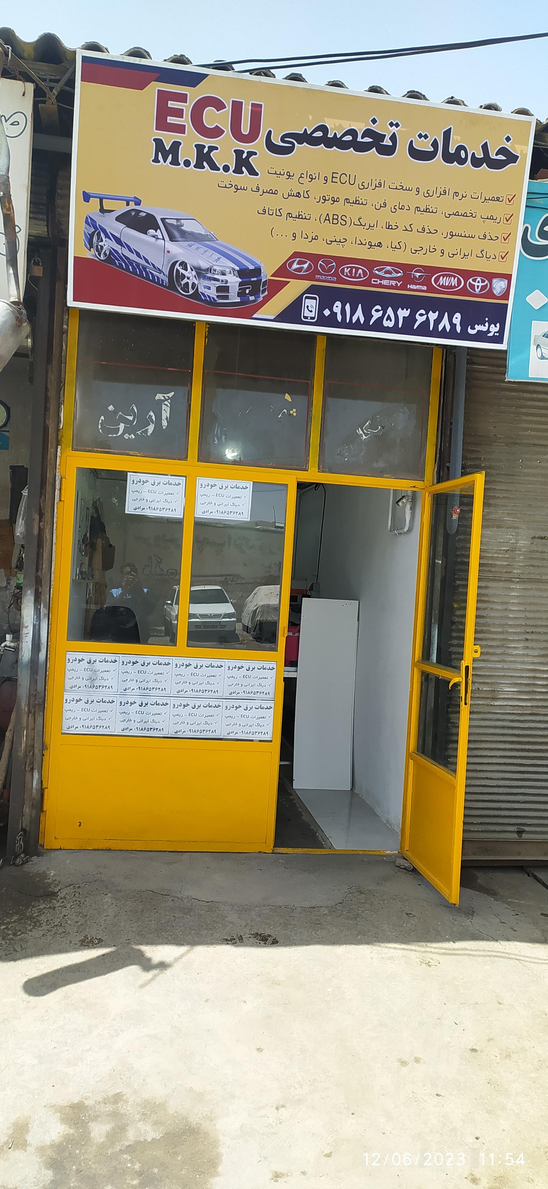 عکس خدمات تخصصی ECU