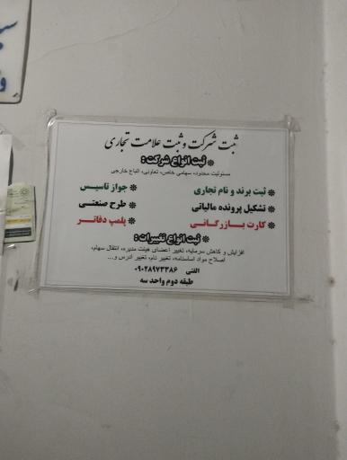 عکس ثبت شرکت