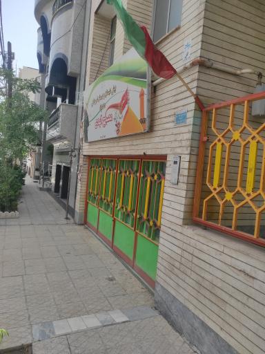 عکس پیش دبستانی و دبستان غیردولتی دخترانه مصباح الهدی