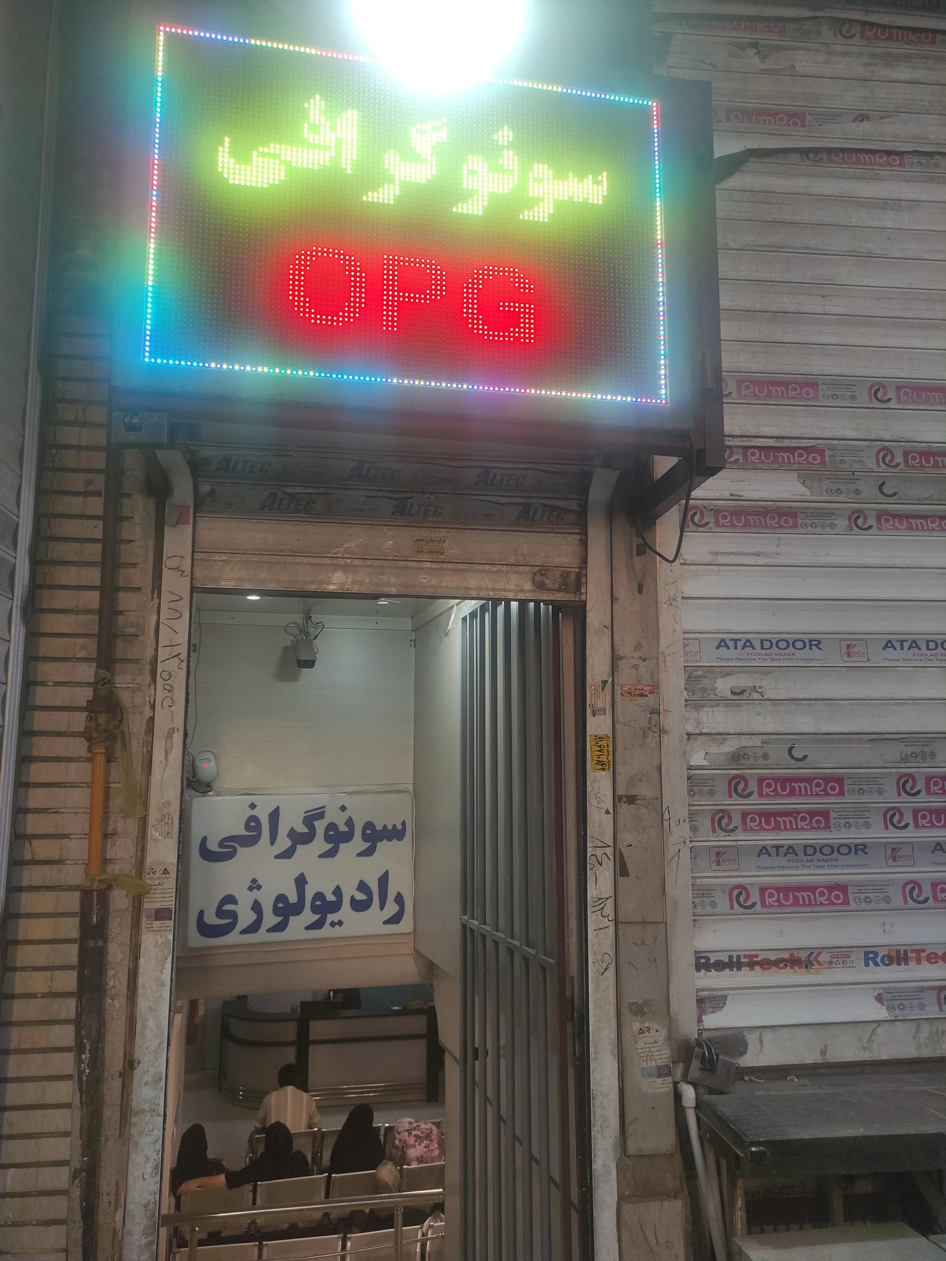 عکس رادیولوژی و سونوگرافی دکتر دولت آبادی