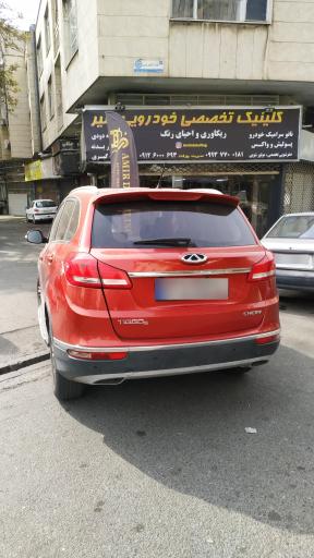 عکس کلینیک تخصصی خودرو امیر