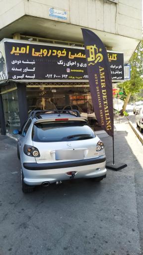 عکس کلینیک تخصصی خودرو امیر
