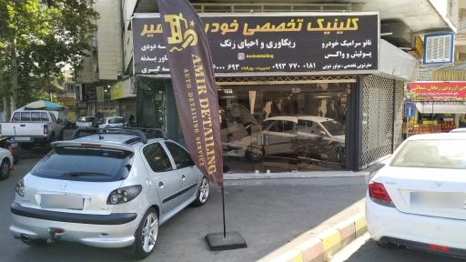 عکس کلینیک تخصصی خودرو امیر