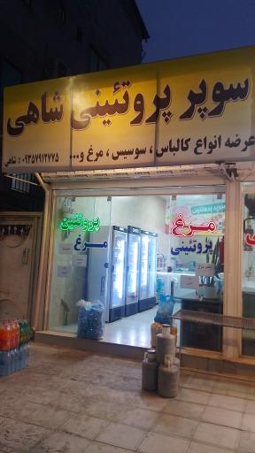 عکس مرغ و پروتئین شاهی