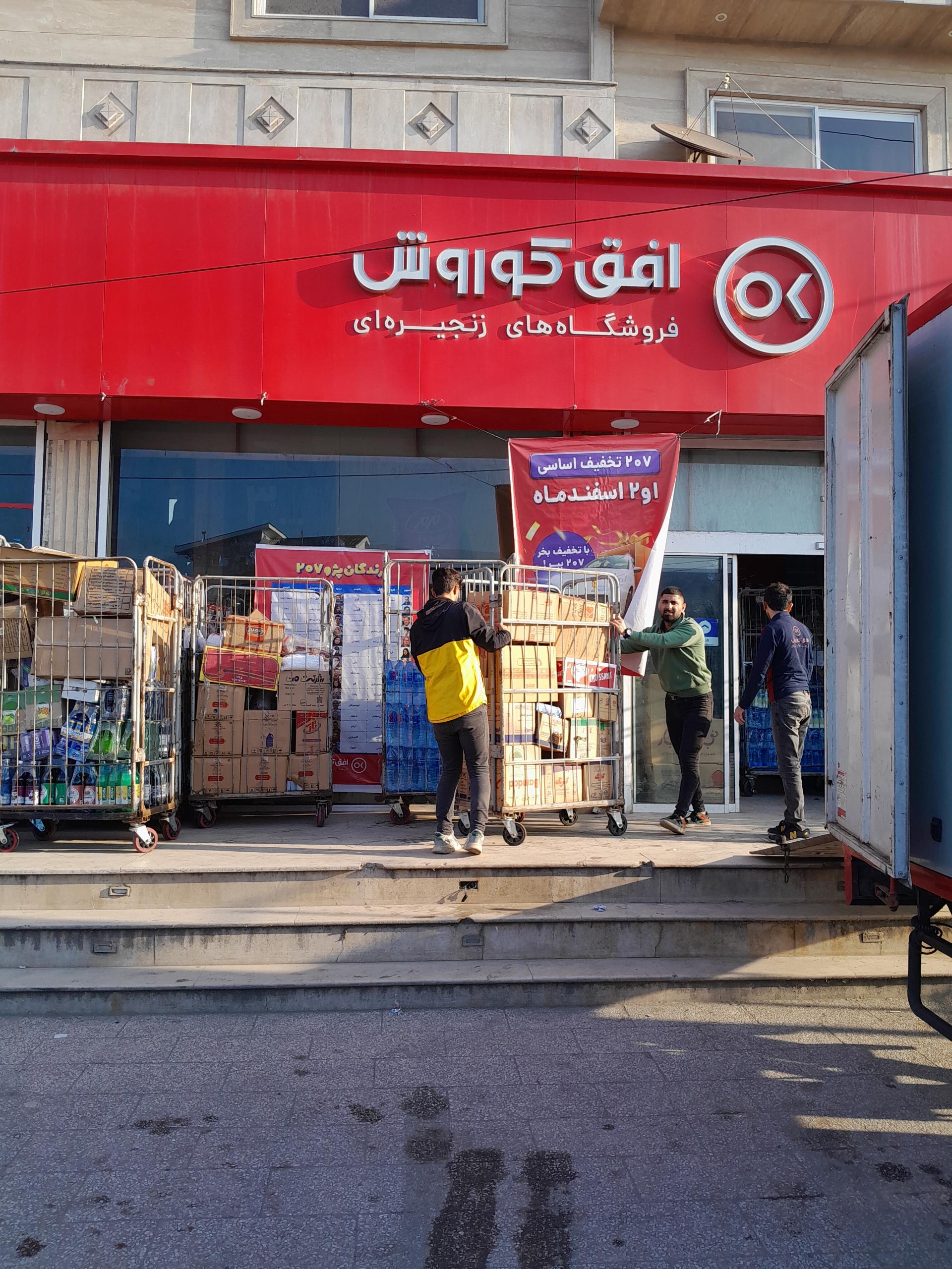 عکس افق کوروش شعبه نوشهر صلاح الدین کلا