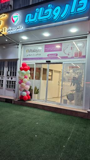 عکس داروخانه دکتر درویش