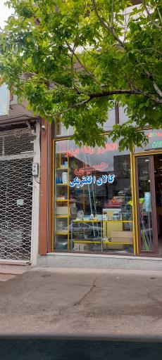 عکس کالای الکتریکی حسینی 