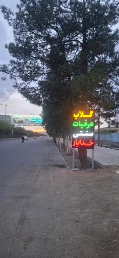 عکس کارگاه تولیدی گلابگیری و عرقیات سنتی خدایار