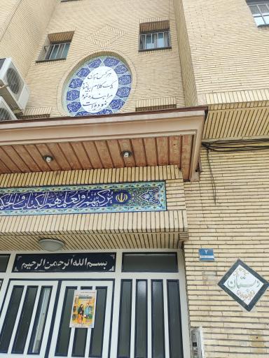 عکس مجتمع آموزشی دخترانه غیردولتی تزکیه