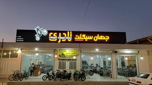 عکس جهان سیکلت سروش