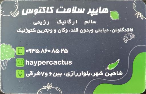 عکس هایپر سلامت کاکتوس