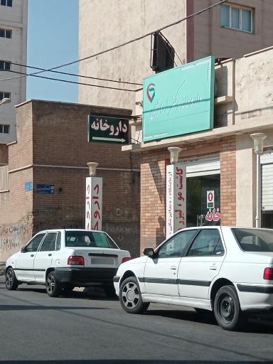 عکس داروخانه دکتر رزا حبیبی