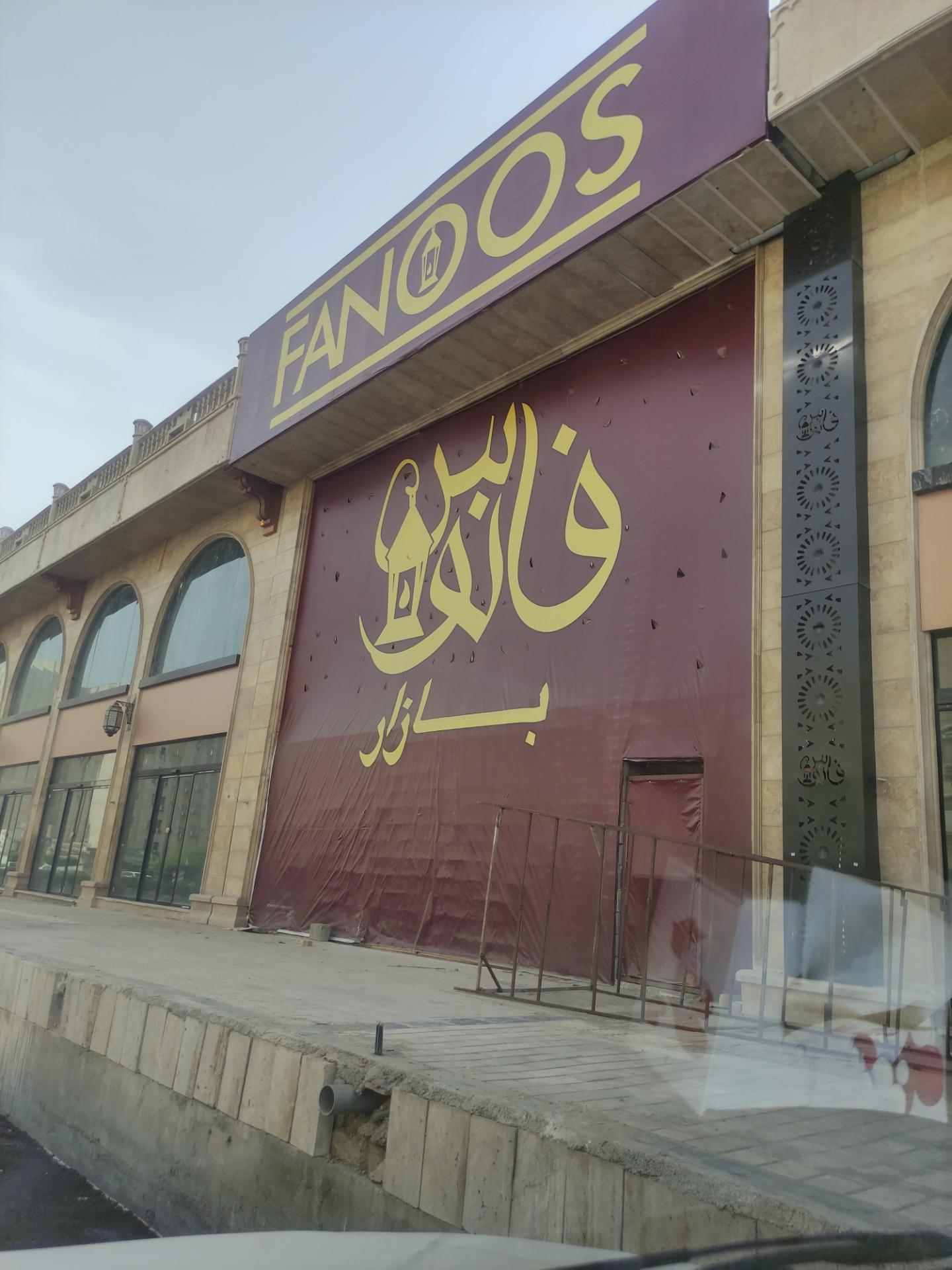 عکس بازار بزرگ فانوس 