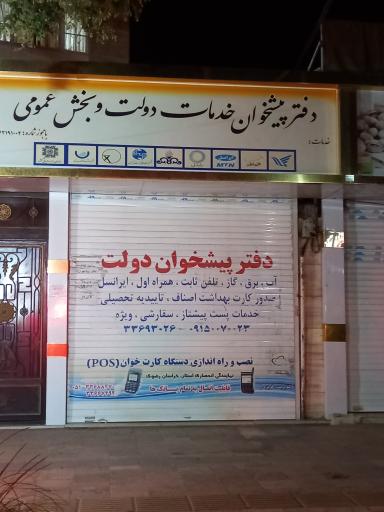 عکس دفتر پیشخوان