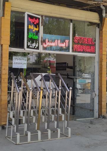 عکس آیسا استیل 
