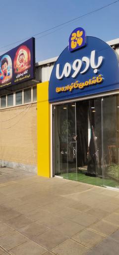 عکس کافه بادوما خانه امن خانواده‌ها