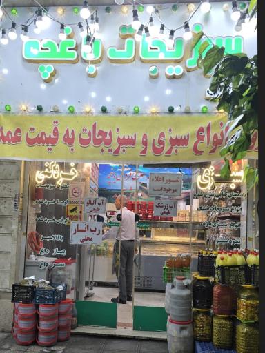 عکس سبزیجات باغچه