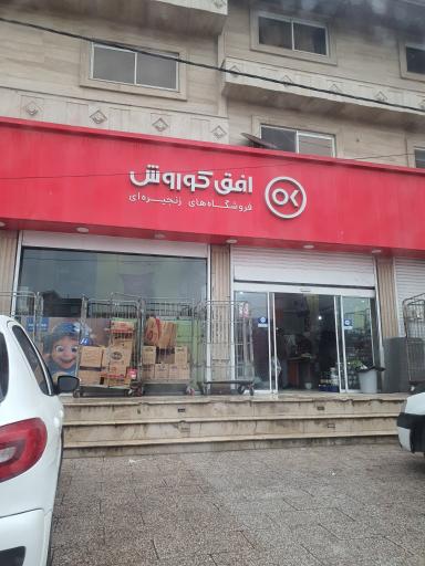 عکس افق کوروش (صلاح الدین کلا)