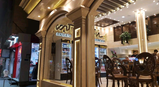 عکس بستنی اکبری