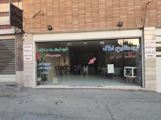 عکس گروه مشاورین املاک علیخانی