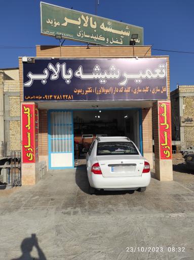 عکس قفل سازی امیر علی موید